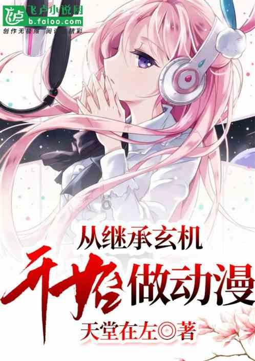 导演道歉,众星力挺,电影《花千骨》却被评为开年第一烂!